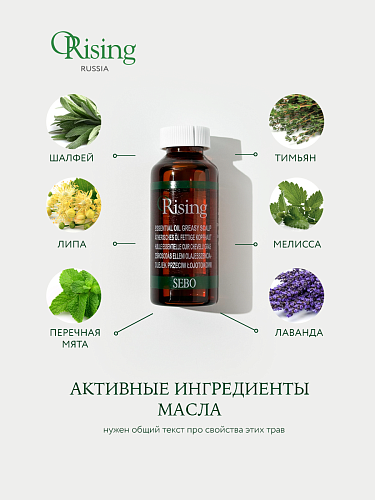 Эссенциальное масло для себорегуляции Orising Sebo Essential Oil Grassa Scalp